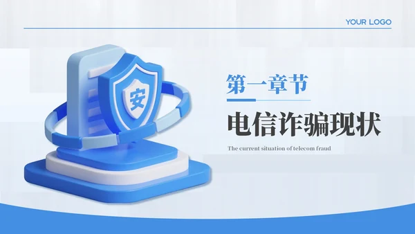 蓝色简约风反诈知识普及教育PPT模板