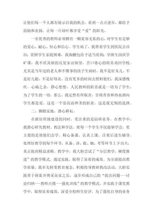 班主任工作先进事迹材料.docx