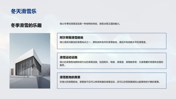 瑞士游记分享PPT模板