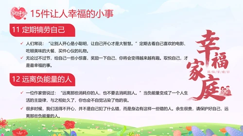 国际幸福日幸福家庭温馨卡通PPT模板