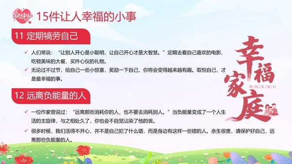 国际幸福日幸福家庭温馨卡通PPT模板