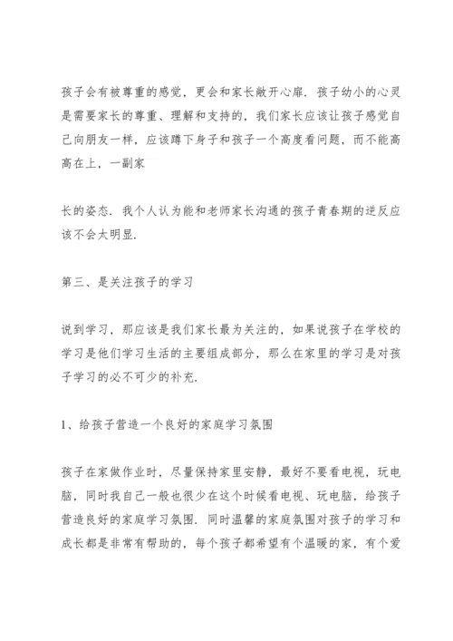 初一家长会家长发言稿.docx