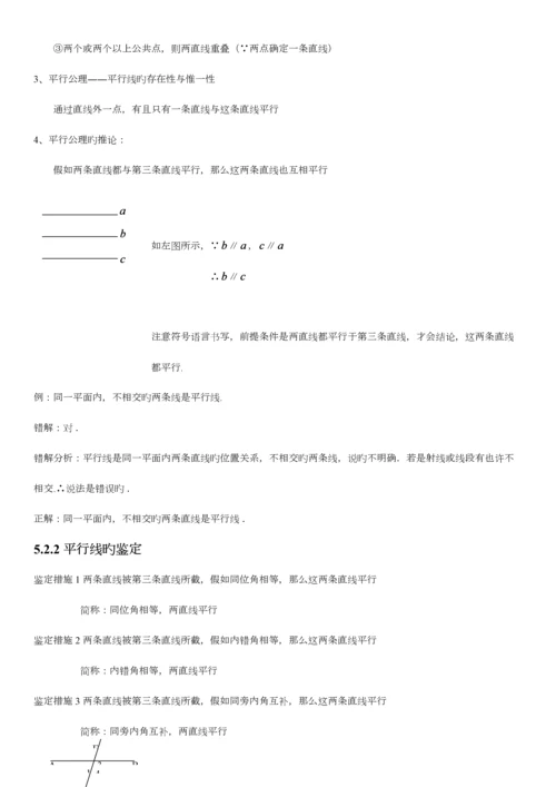 2023年人教版初中数学相交线与平行线知识点.docx
