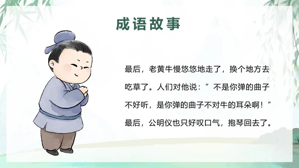 儿童成语故事教育绘本对牛弹琴带内容PPT模板