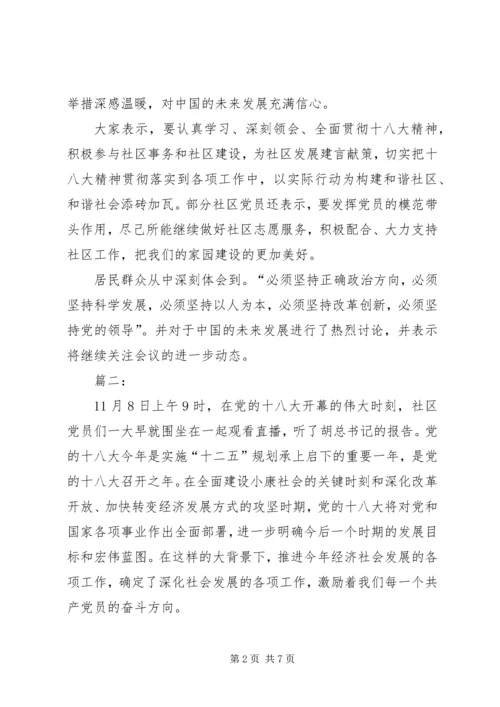 社区学习十八大感想.docx