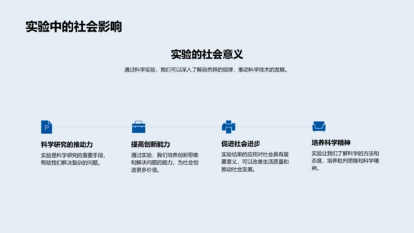 科学实验基础