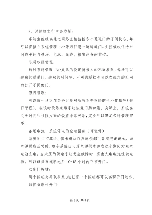 高安全双验证门禁考勤方案 (3).docx