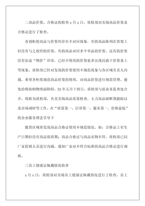 2022超市经理月工作总结