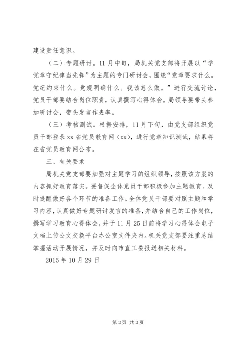 学党章守纪律当先锋”主题教育活动情况汇报 (2).docx