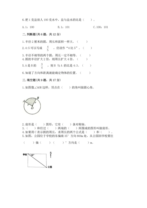 小学六年级上册数学期末测试卷及参考答案【精练】.docx