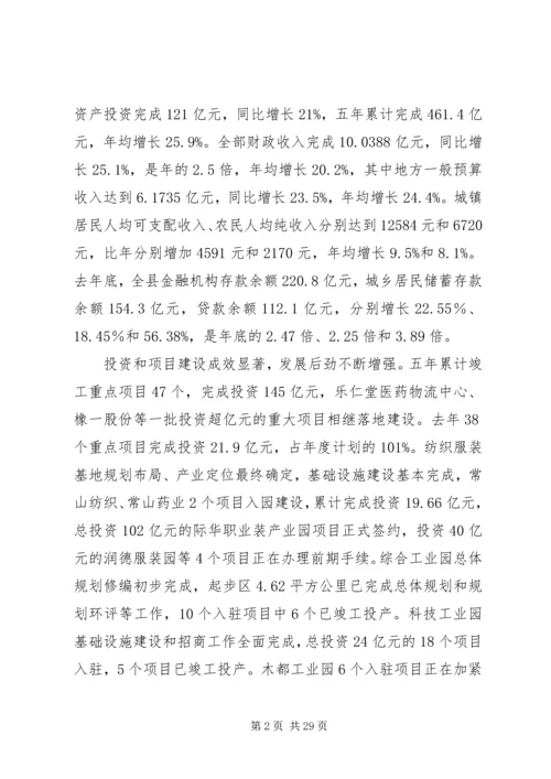 县长在人代会上的县政工作报告.docx
