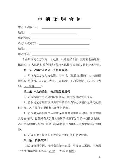 电脑采购合同范本
