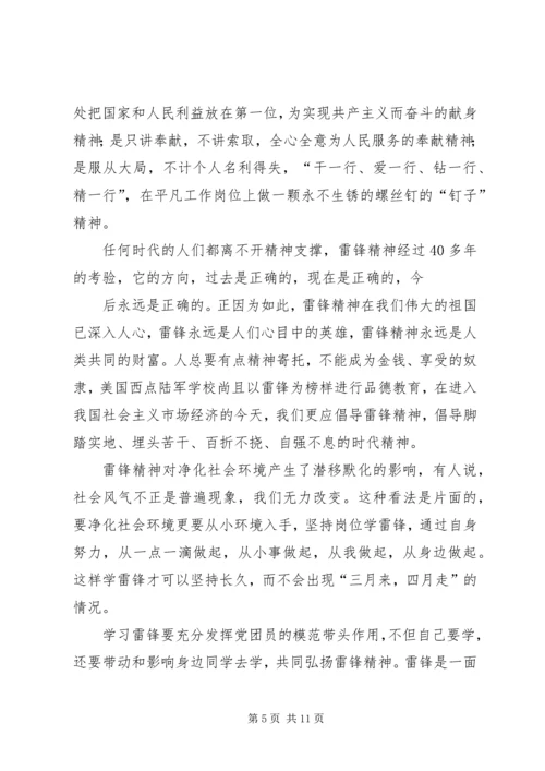 学习雷锋思想汇报精编.docx