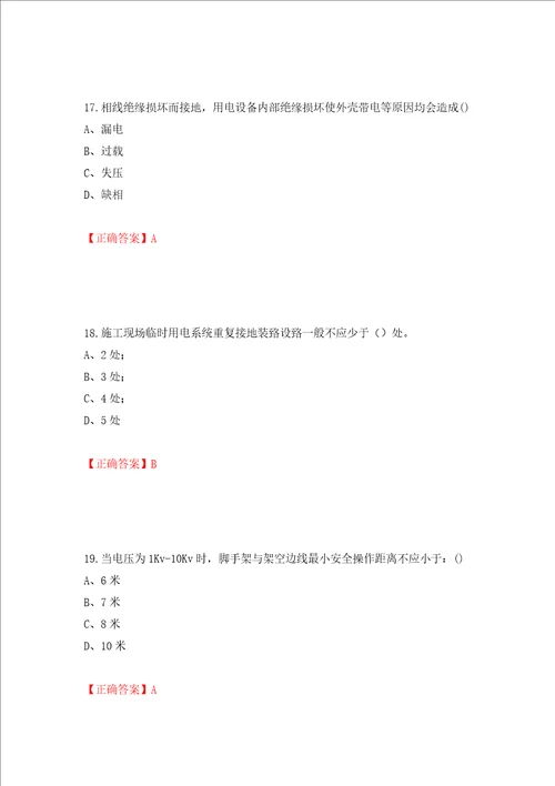 建筑电工试题押题卷答案10