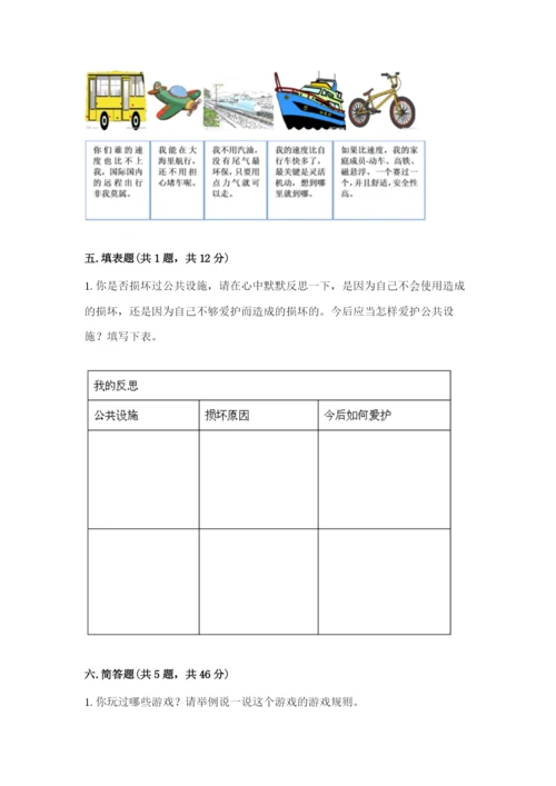 部编版三年级下册道德与法治期末测试卷（典优）.docx