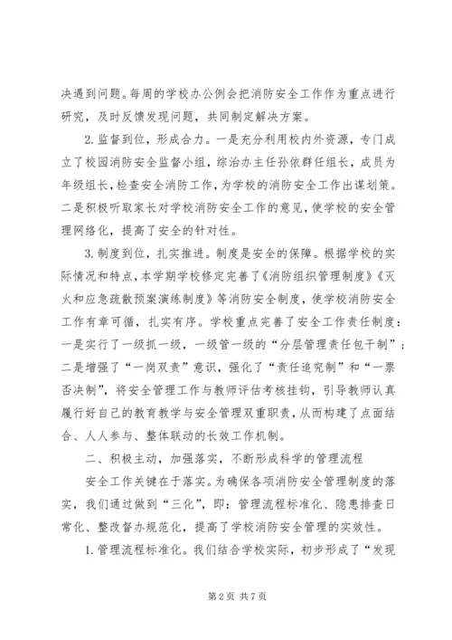 学校消防安全自查报告.docx