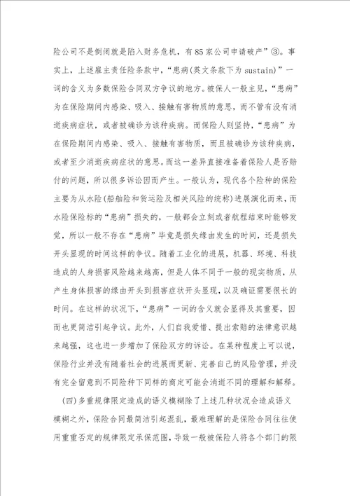 语义模糊的保险合同论文