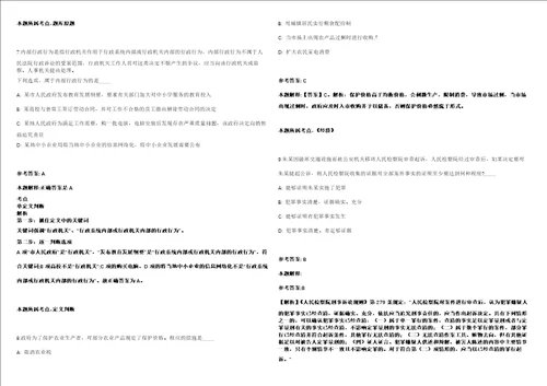 2021年08月吉林松原市乾安县事业单位招聘高校毕业生应征入伍强化练习卷1