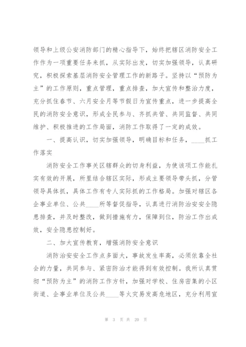 派出所消防工作总结5篇.docx