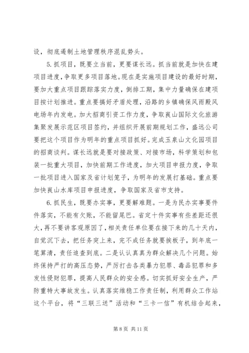 县季度工作讲评会讲话 (2).docx