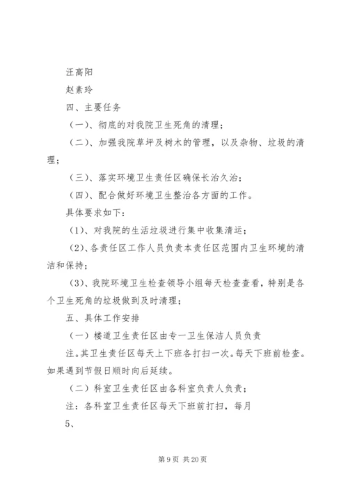 银河镇农村环境卫生整治活动实施方案五篇范文.docx