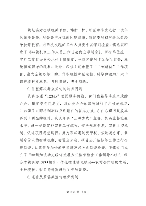 篇一：XX年XX镇党风廉政建设和反腐败工作计划 (3).docx