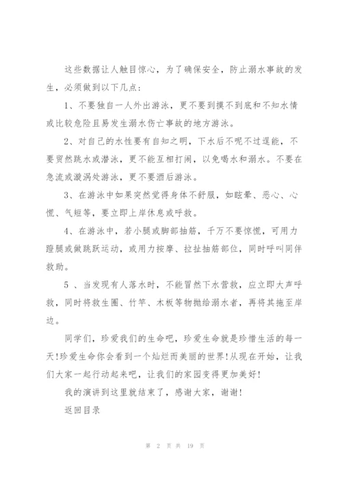 预防溺水演讲稿10篇.docx