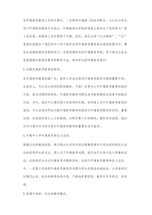 浅谈中学地理教学中开展环境素质教育的相关问题.docx