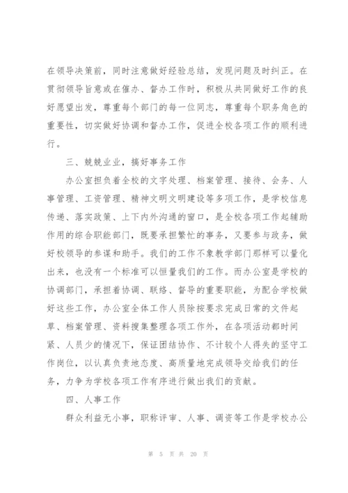 校园校长个人教务工作计划安排.docx