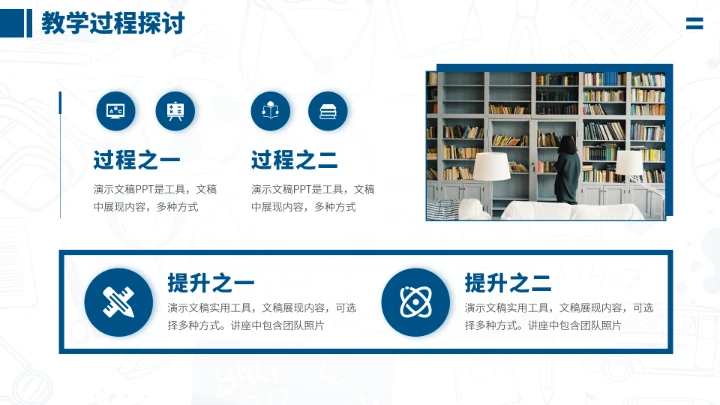 蓝色学校教学教育课件PPT模板