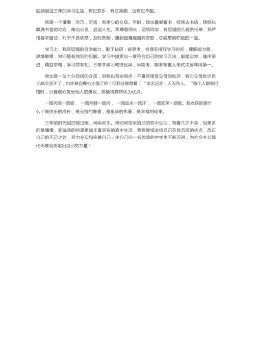 初中毕业学生综合素质自我陈述报告范文（通用5篇）.docx