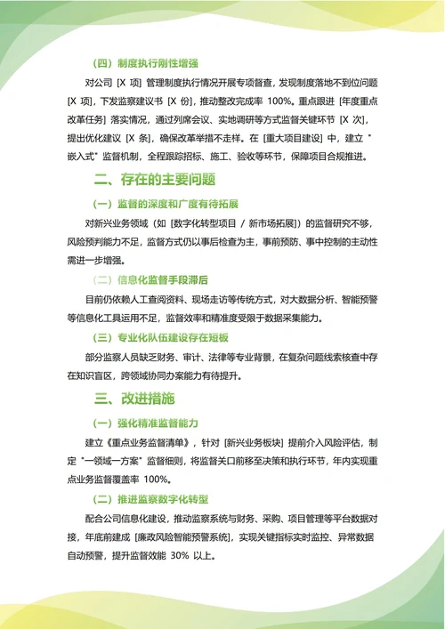 监察部年中工作总结(年度年终通用)