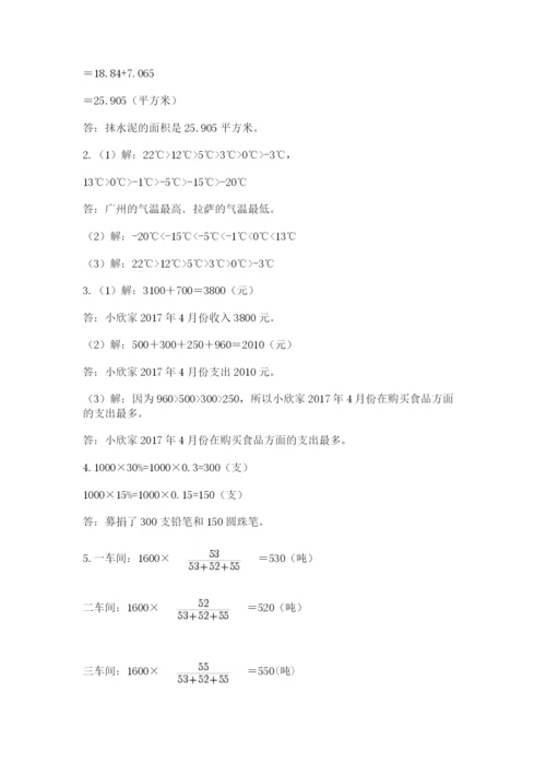 沪教版小学数学六年级下册期末检测试题带答案（轻巧夺冠）.docx