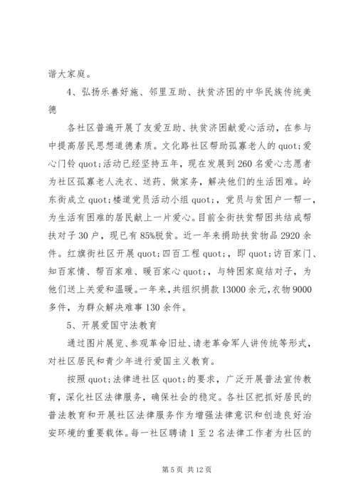 关于XX县区加强社区思想道德建设情况的调查 (3).docx