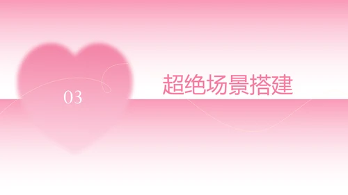 粉色渐变简约风格情人节活动策划PPT模板