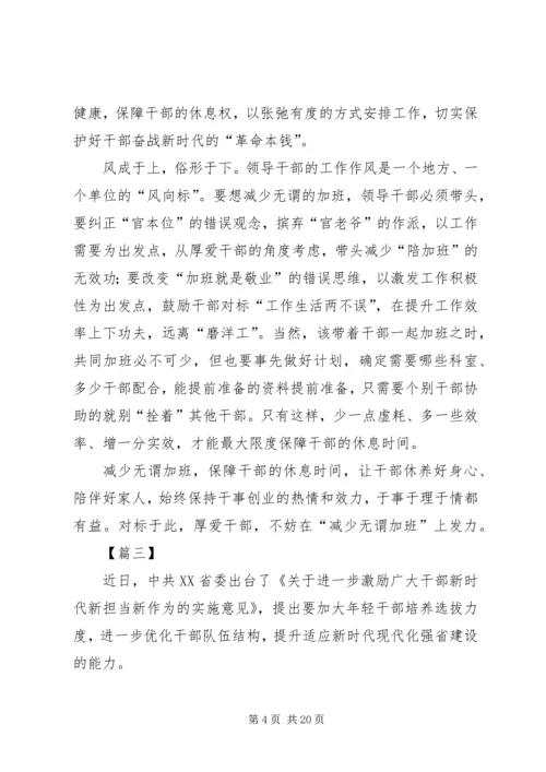 学习激励广大干部新时代新担当新作为有感13篇.docx