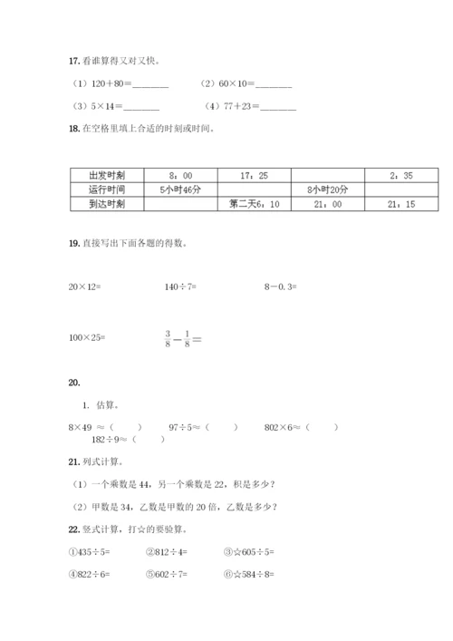 三年级下册数学计算题50道附参考答案(预热题).docx