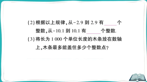 【同步作业】人教版七(上)1.2 有理数 题型强化专题 数轴的应用 (课件版)