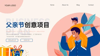 红蓝创意个性父亲节创意项目PPT模板