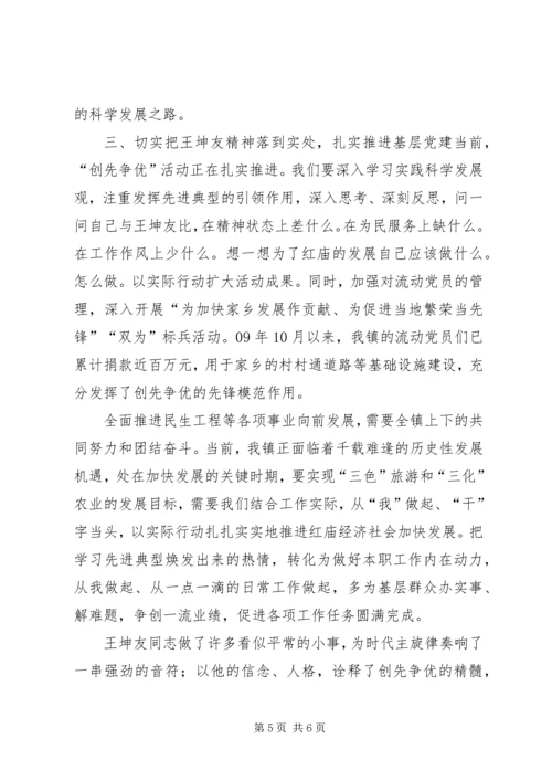 学习王坤友心得体会 (3).docx