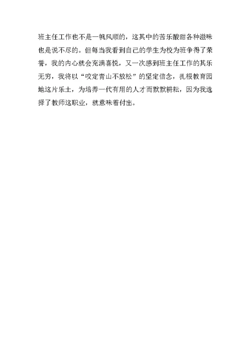 初中优秀班主任事迹介绍中学先进班主任班级先进管理经验介绍汇总