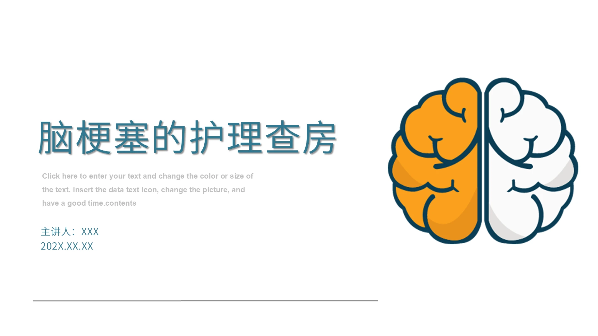 简约风脑梗塞的护理查房PPT模板