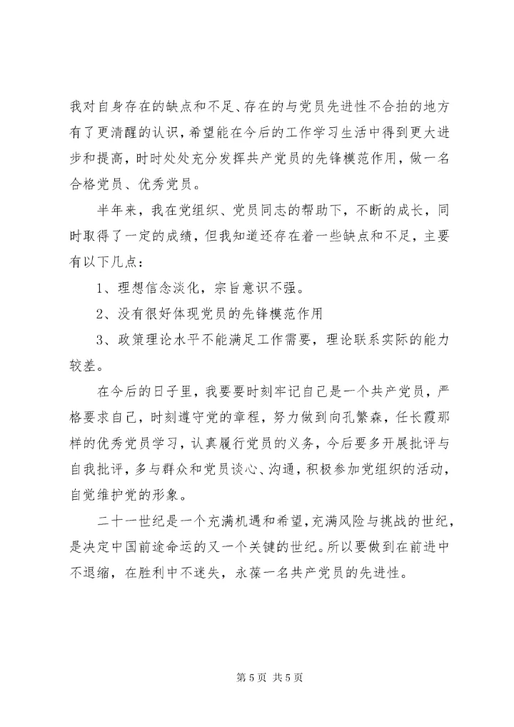 党员自我小结评定.docx