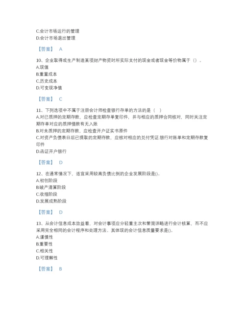 2022年山东省国家电网招聘之财务会计类点睛提升提分题库加精品答案.docx