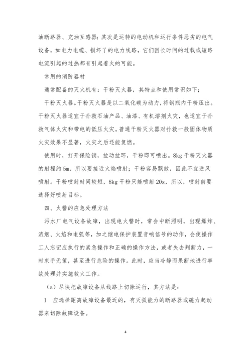 水处理厂管理制度5篇.docx