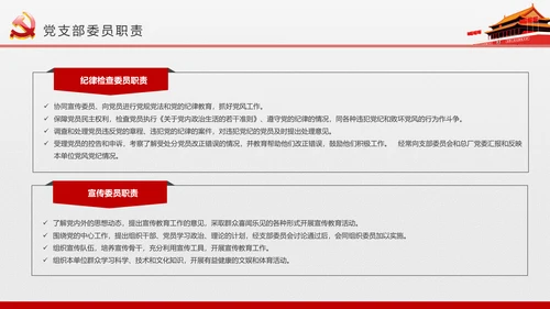 微党课党员干部党委知识培训PPT模板