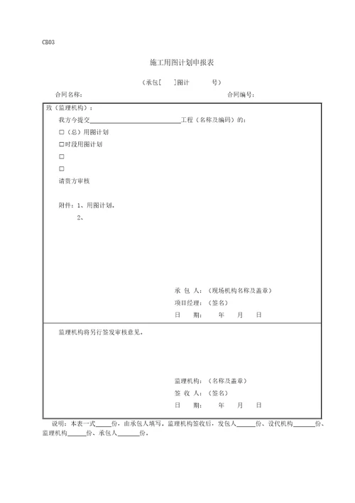 水利工程施工用表XXXX215