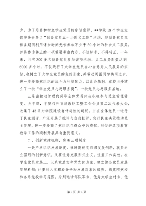 实施党建三创新提升党建工作水平 (2).docx