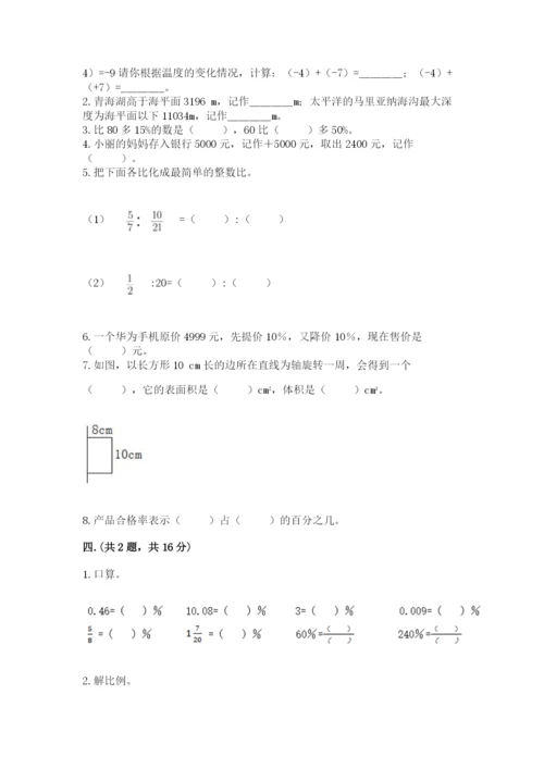 小学毕业班数学检测题及完整答案【考点梳理】.docx