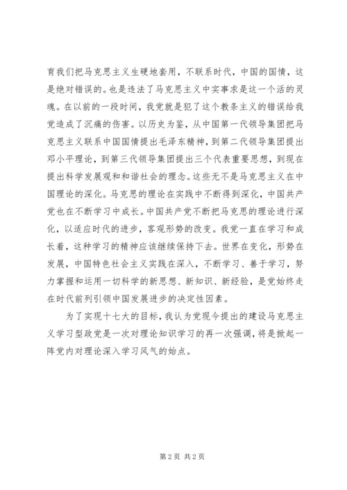 关于学习十七届四中全会精神感想.docx